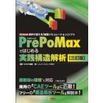 I|OBOOKS PrePoMax. впервые . практика структура ..- бесплатно можно использовать [ физика симуляция ] soft ( три . версия )