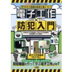 I|O BOOKS конструкция в то время как знания . технология .....! электронный construction × предотвращение преступления введение - собственное производство камера системы безопасности . ненормальность осмотр ., человек чувство сенсор . не . человек обнаружение,