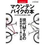 TATSUMI MOOK MTB день мир специальный редактирование совершенно сохранение версия горный велосипед. книга