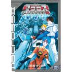 超時空要塞マクロス 〈２〉 - Ｌｏｖｅ