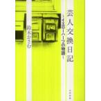 . человек замена дневник - желтый Hearts. история 