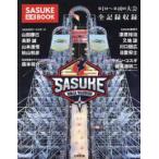 SASUKE официальный BOOK- no. 1 раз ~ no. 40 раз собрание все регистрация сбор 