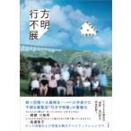行方不明展