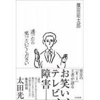 迷ったら笑っといてください