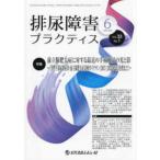 . моча препятствие p Ractis (VOL.33 NO.1(Jun)