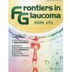 Ｆｒｏｎｔｉｅｒｓ　ｉｎ　Ｇｌａｕｃｏｍａ 〈第７１号（２０２６）〉