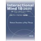 Interactional Mind(18(2025))