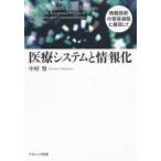  медицинская помощь система . информация .- информационные технологии. . форма процесс . надеты глаз делать 