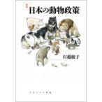  новый версия японский животное политика 