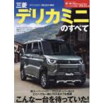  Motor Fan отдельный выпуск новый модель срочное сообщение no. 631. Mitsubishi Delica Mini. все 