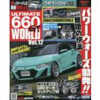SAN-EI MOOK Option редактирование часть ответственность редактирование!! ULTIMATE660GT WORLD (Vol.12)
