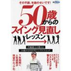 サンエイムック　別冊ＧＯＬＦ　ＭＯＯＫ　ＧＯＬＦ　ＴＯＤＡＹ  その不調、年齢のせいです！５０歳からのスイング見直しＬＥＳＳＯＮ