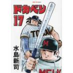 SAN-EI COMICS Dokaben (17)