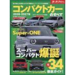  Motor Fan отдельный выпуск .. серии Vol.177 экономичный автомобиль. все (2026-2027 год )