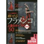 kotsu. понимать книга@ более страстность ..! очарован фламенко сверху .. отметка 50 ( модифицировано . версия )