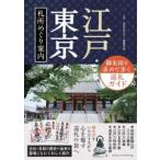  Edo * Tokyo . место ... путеводитель -.. печать . запрос ... пилигрим гид 