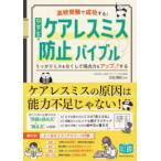ジュニアコツがわかる本  高校受験で成功する！中学生のケアレスミス防止バイブル―うっかりミスをなくして得点力をアップする