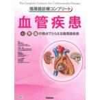  круговорот контейнер медицинская Complete серии кровеносный сосуд болезнь - сердце *.*.. . пункт ..... круговорот контейнер болезнь 