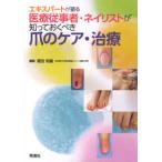  Expert . язык . медицинская помощь .. человек *nei список ........ коготь. уход * терапия 