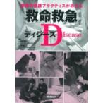  спасательный первая помощь tiji-z- болезнь. уход p Ractis ....