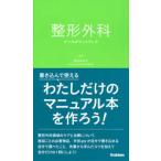  ортопедическая хирургия медсестра карман книжка 