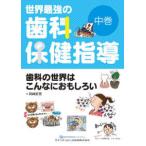  мир сильнейший зуб . здравоохранение руководство ( средний шт ) зуб .. мир. такой . интересный .