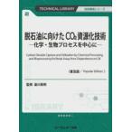  земля окружающая среда серии . керосин . направление разряд CO2. источник . технология - химия * живое существо процесс . центр .