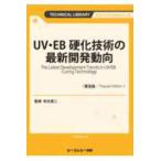  штраф Chemical серии UV*EB лечение технология. самый новое развитие перемещение направление { распространение версия }