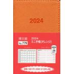 779 Mini блокнот ( orange )