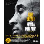 KOBE BRYANT THE MAMBA MENTALITY HOW I PLAY