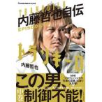  New Japan Professional Wrestling книги тигр n ключ ro- внутри глициния .. автобиография (EPISODIO2)