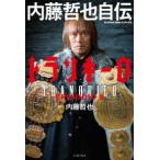  New Japan Professional Wrestling книги тигр n ключ ro- внутри глициния .. автобиография (EPISODIO3)