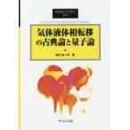 SGC Library . body жидкий . вращение .. классика теория . квантовый теория 