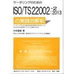  кейтеринг поэтому. ISO|TS22002-2:2013. практика ...