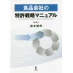  еда фирменный патент (специальное разрешение) стратегия manual 