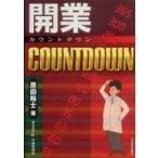  открытие COUNTDOWN