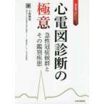  сердце электро- map диагностика. высшее смысл - внезапный .... группа . эта . другой болезнь 