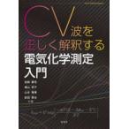 CV волна . правильно .. делать электрический химия измерение введение 