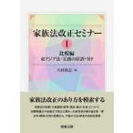  семья закон модифицировано правильный семинар (1) сравнение сборник восток Азия закон * деловая практика. положение ..