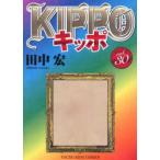 ヤングキングコミックス  ＫＩＰＰＯ 〈３０〉