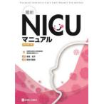  новейший NICU manual ( модифицировано . no. 7 версия )
