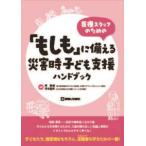 医療スタッフのための「もしも」に