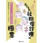 Child Health Books ребенок. поллиноз медицинская. высшее смысл - диагностика * собственный уход * освобождение . терапевтические . совершенно описание 