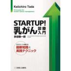 STARTUP!... медицинская введение - Expert . объяснить новейший знания . практика technique 
