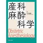  производство . анестезиология - Obstetric Anesthesiology