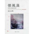 . способ .- старый плата Япония . поэзия . читать 