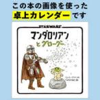 STAR WARS man daro Lien . свечение g-2027 DESK CALENDAR( временный ) - Milky Way один симпатичный тот .. календарь стал!