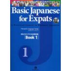 Basic Japanese for Expats(1)- целиком бизнес японский язык начинающий 