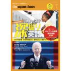 The Japan Times News . глубокий .. английский язык (Vol.3(2021 весна лето ))