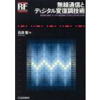 RF дизайн * серии беспроводной сообщение . цифровой менять . style технология 
